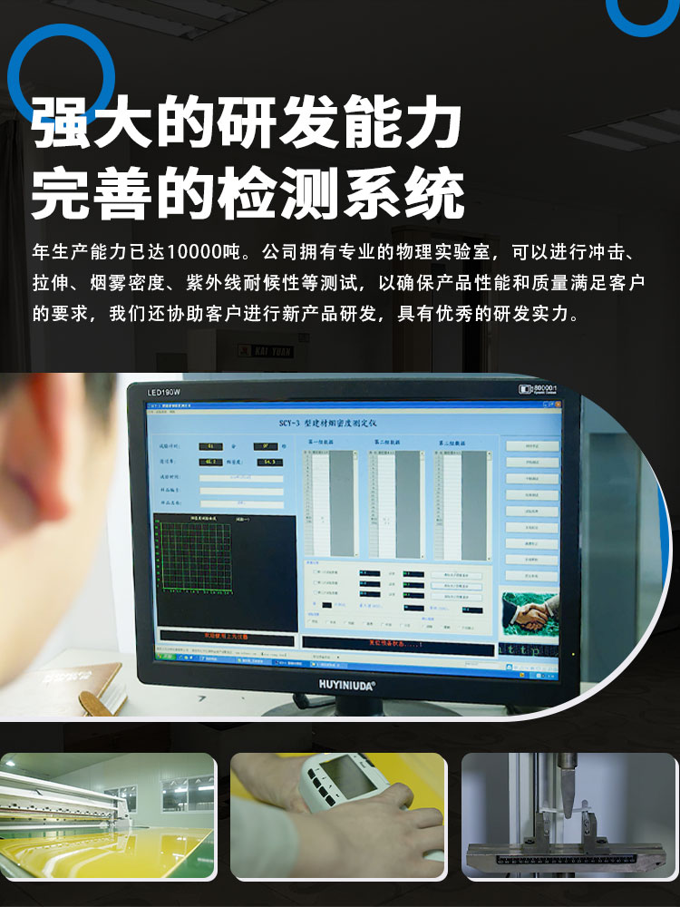 擁有從意大利等國進口塑料板材 擠出生產線4條，年生產能力萬噸。